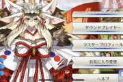 [FGO]竹箒日記更新！闇のコヤンスカヤ→太公望へのマイルームボイスについて『怒っている妲己』ではなく…