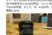 【画像】モスクワ在住の日本人さん「明日までしか使えないVISAカードで買ったら半額以下だったｗｗｗｗｗｗｗ」