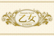 任天堂公式「乙女ゲーム特集」が本気‥Switchで遊ぶオリジナルイラスト掲載