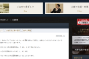 【二重国籍】河野太郎氏「悪意の改竄が拡散している人がいる、私の真意をお伝えしたい」