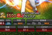 【プロスピA】広島の抑えSはフランスアが出るのかな？