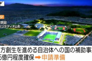 ◆Ｊリーグ◆モンテディオ山形新スタジアム建設費用　国の補助事業近く申請へ　建設費用約30億円を確保できる見込み