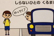 車に乗ったおじさんが「歩きなの？乗って行きなー」と声をかけてくれたんで、職場の人だと思い込み乗ってしまった。すごく危険だったよね…