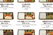 【朗報】やよい軒の弁当、神だったｗｗｗｗｗｗｗｗｗｗｗ