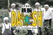 【これは痛い】『鉄腕DASH』で二宮和也が先輩にタメ口連発の結果ｗｗｗｗ