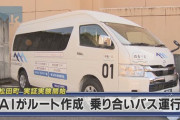 【神奈川】AIが最適なルートを作成して運行する「AIオンデマンドバス」が来る‥‥23日から実証運行