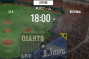 【試合実況】西武スタメン 先発:高橋光成（2022.3.3）