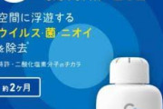 最強の除菌剤「クレベリン」が脚光を浴びる　各地で品薄状態