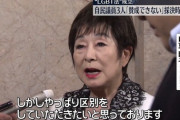 「LGBT法案」採決時に退席、山東昭子ら３議員を厳重注意…自民参院幹事長