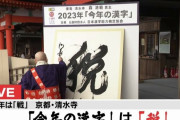 韓国人「日本人が選んだ『今年の漢字』がこちらです‥」→「アレが日本を騒がせていますね」　韓国の反応