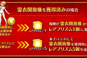 【FGO】ネロの体操服霊衣はまた貰えるんだな←レアプリで開放してた場合はレアプリ5個貰えるらしい【FateGO】