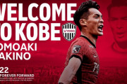 【速報】ヴィッセル神戸さん、槙野智章の獲得を発表キターー！！ｗｗｗｗ