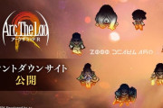 【？？？】新作『アークザラッドR』近日発表か。新展開カウントダウンサイトが公開！