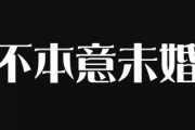 ｢不本意未婚｣　結婚したいのにできない若者の真実