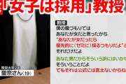 【画像】帝京大教授「聖奈ちゃんかぁ可愛い女のコなんやろなぁ・・・せや！カフェ誘ったろ！」