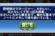 【パワプロアプリ】筆カスいい加減にしろ…これは悪質な不具合