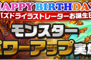 【パズドラ】パズドライラストレーター緑川さんの誕生日記念でクトゥグアとヨグのパワーアップ実施！！