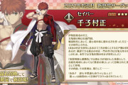 FGO2021年お正月サーヴァント 星５SSRセイバー千子村正ついに実装！