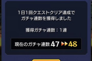 【モンスト】※画像※「1日忘れてた・・・」デイリーつみたてガチャ、〇〇日まで来たぞｗｗｗｗｗｗｗ