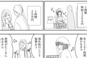 【画像】この漫画の女性「パパ活してない女って時間を無駄にしてるよねw」