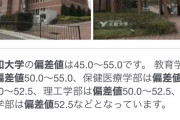 【速報】謎の私立大学さん、設立10年で偏差値50を超える