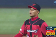 【速報】台湾球界にバケモノ現るｗｗｗｗ