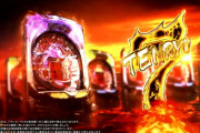 【新台】「P天龍∞SEVEN」の初打ち評価まとめ！光量がヤバイ、7セグモードが楽しいなど