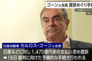 カルロス・ゴーン「日産の社員食堂で出されている料理は豚のエサ」