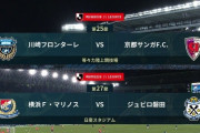 ◆Ｊ１◆25･27節 優勝争い２試合 HT 川崎F3-1で京都下す、横浜FM最下位磐田にまさかの敗戦！勝ち点差一気に2に！