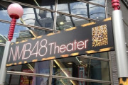 【NMB48】本日 5月7日(日)の劇場公演中止
