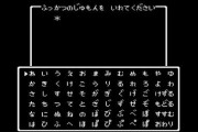 ドラクエ最初セーブ機能ないってマジ？