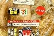 セブンイレブンの二郎系ラーメン買ってきた