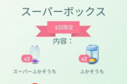 【ポケモンGO】お得ボックス登場！300コインで孵化装置5個！