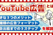 YouTube広告「待って！SKIPしないで！！」