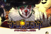 【FF14】本日1月20日17時からシーズナルイベント「守護天節2022」が開催！イベントアイテムに道化師風の「クラウン」装備やフェイスペイント、家具など