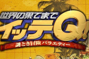 日テレ「イッテQ！」　14年前の番組開始当時のVTRをHuluで配信！