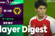 冨安またもアシストし、アーセナル首位キープ　「新アシストキング」「攻撃面でも特別な存在」