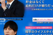 【悲報】水原一平さん「レッドソックスで岡島の通訳」もウソだった…球団が公式声明で否定