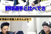 【画像】とろサーオン久保田「サッカー選手ってさ、野球選手と比べてイケメン多いよな」