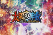 【朗報】第12弾「太陽の神歌 -NEXT EVOLUTION-」のティザームービーが公開！！！