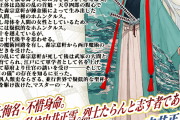 【FGO】由井正雪の性能 スキルと最終までの各霊基再臨画像が判明。Aサポだ！そして何がとは言わないが大きい！【Fate/Samurai Remnant コラボ「盈月剣風帖」】