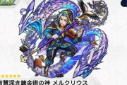 【モンスト】※評価※特攻にはならない！？「メルクリウス」で『ディビジョン』１ターンキルｷﾀ━━━━(ﾟ∀ﾟ)━━━━!!ｗｗｗ