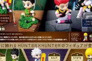 【画像】ハンターハンターの人気キャラ6人がフィギュアになったぞ！！