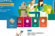 【急募】円安になってもAmazonがプライム料金の値上げを決行しない理由....