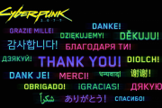 『サイバーパンク2077』コミュニティへの感謝を込めたスペシャルムービー公開！