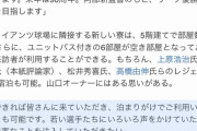 【悲報】巨人山口オーナー、選手寮にOBの「宿泊指導」解禁ｗｗｗｗｗｗｗｗｗｗｗｗ