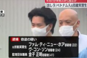 【横浜】ATMから不正に現金41万円を引き出したベトナム国籍の元技能実習生2人と技能実習生監理団体職員の金子正明(41)容疑者を逮捕　これまでに3人が引き出した総額1億円はベトナムに送金