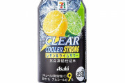 【英断】アサヒビール「ストロング系チューハイの新商品は出しません」