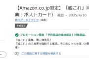 【艦これ】Amazonで「海の画集 弐」の予約始まってるけど、おもらしでちか？