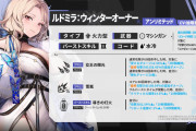 勝利の女神NIKKE ルドミラ：ウィンターオーナーは引くべき？